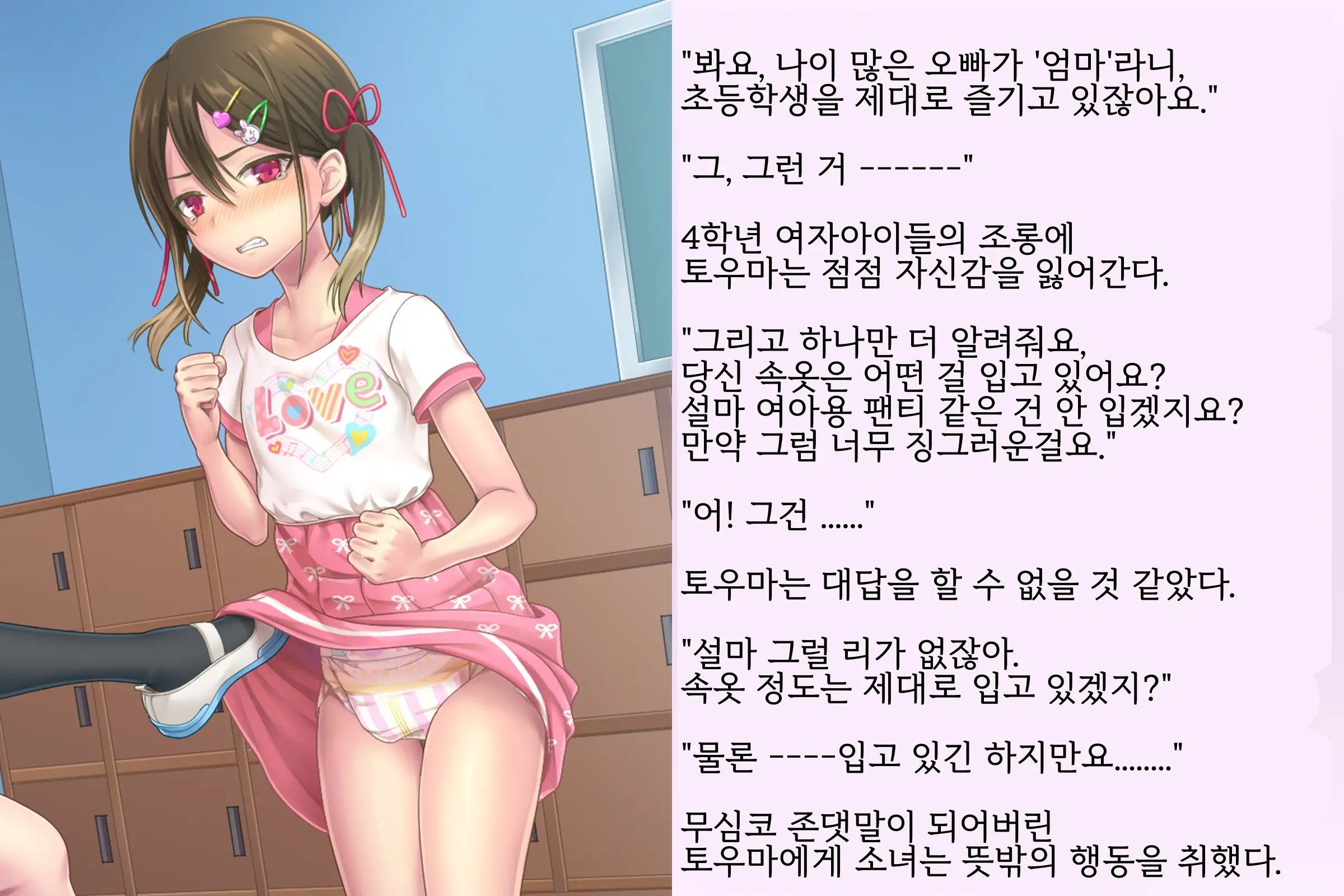 Kyousei Taikou Furyou Shounen | 강제퇴행불량소년